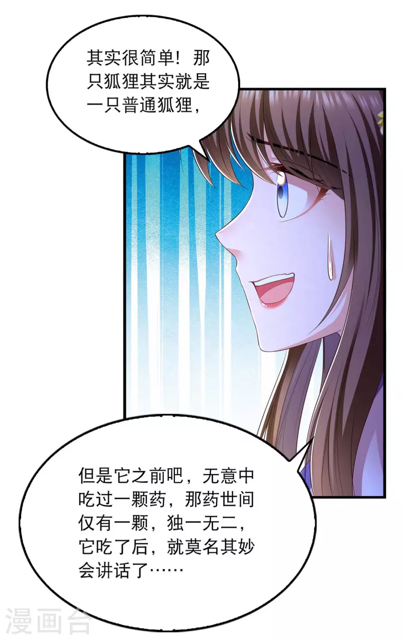 我在后宫当大佬漫画,第88话 解释1图