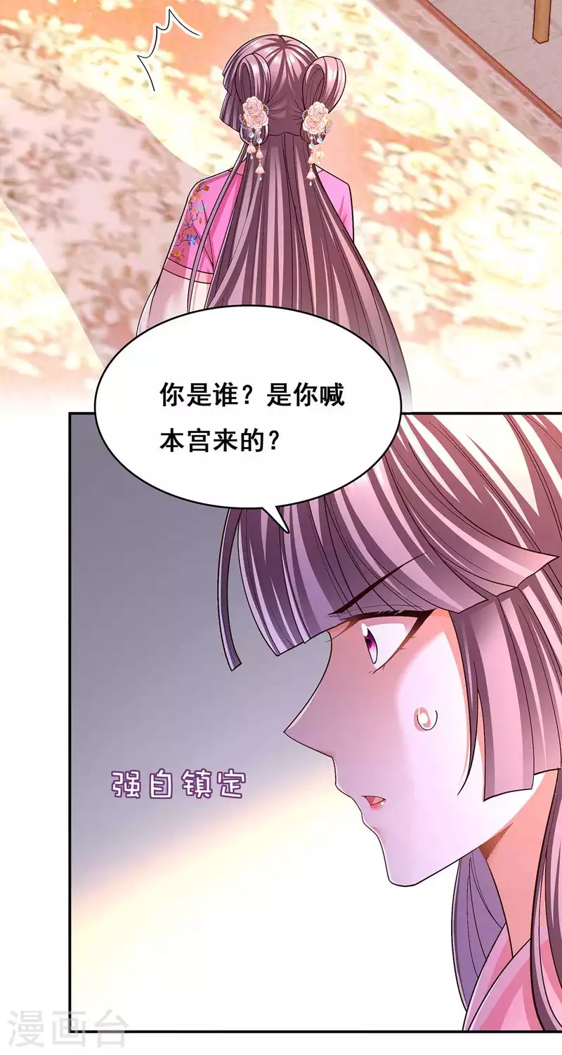我在后宫当大佬漫画,第115话 铲除异己1图