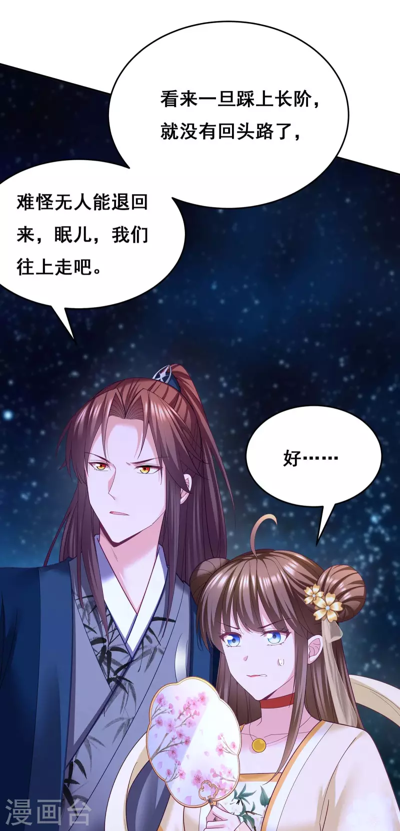 我在后宫当大佬漫画,第139话 登天梯2图