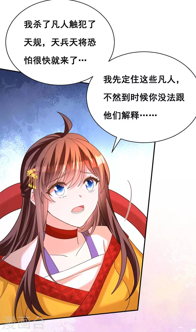 我在后宫当大佬漫画,第193话 触犯天条1图