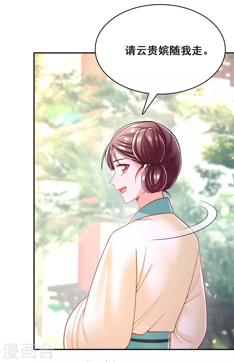 我在后宫当大佬漫画,第115话 铲除异己2图