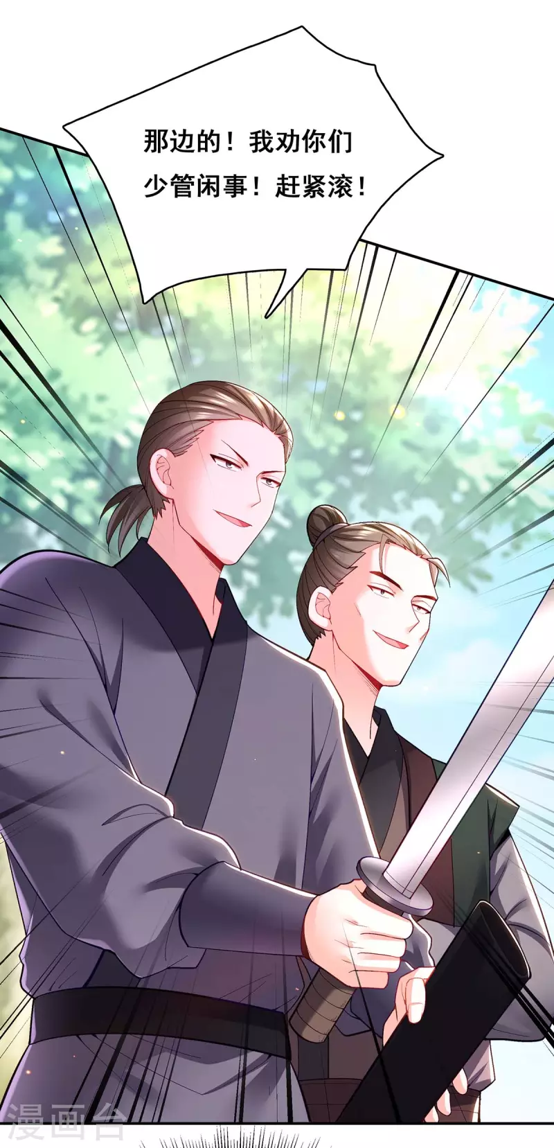 我在后宫当大佬漫画,第124话 心怀鬼胎2图