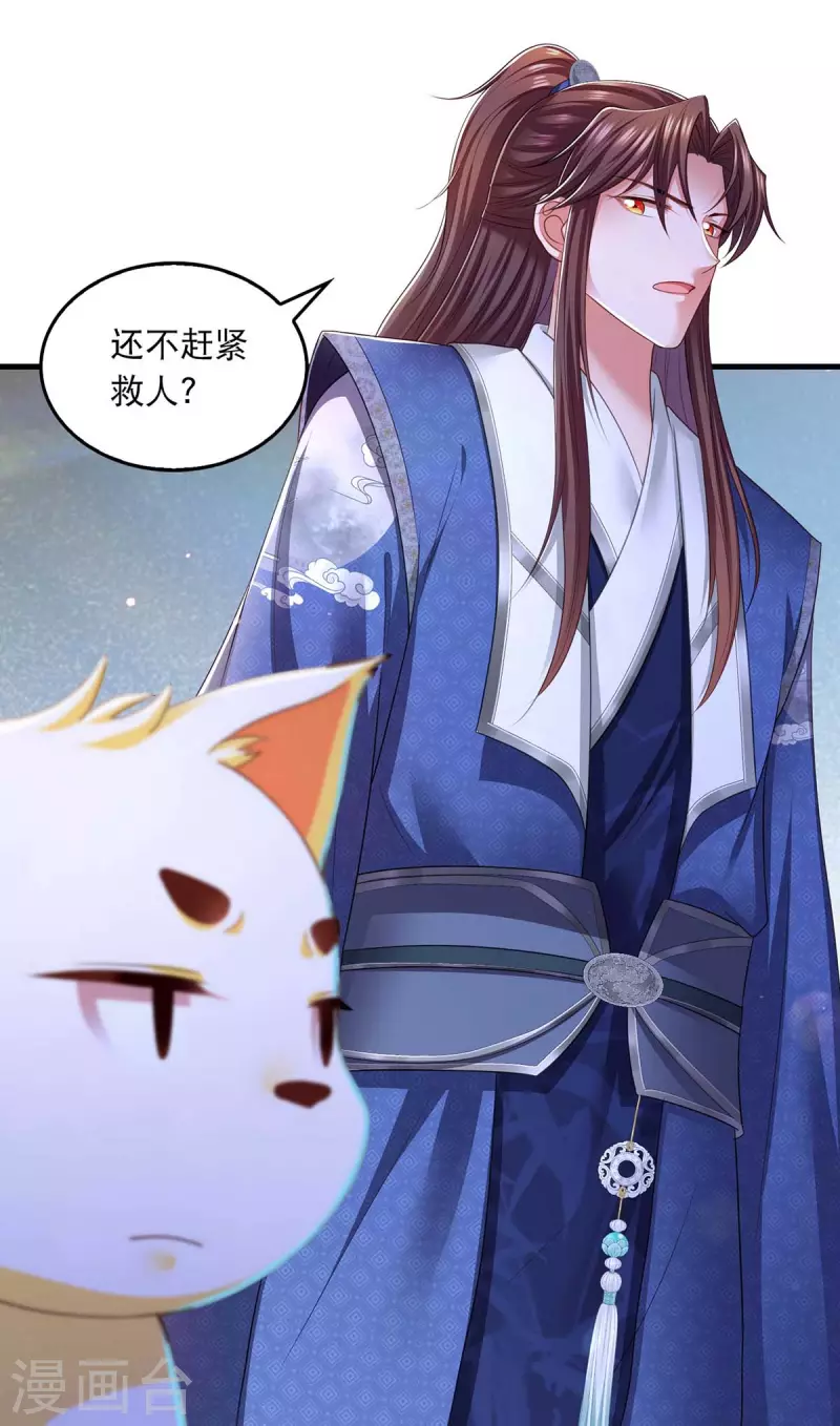 我在后宫当大佬148话漫画,第86话 救云眠2图