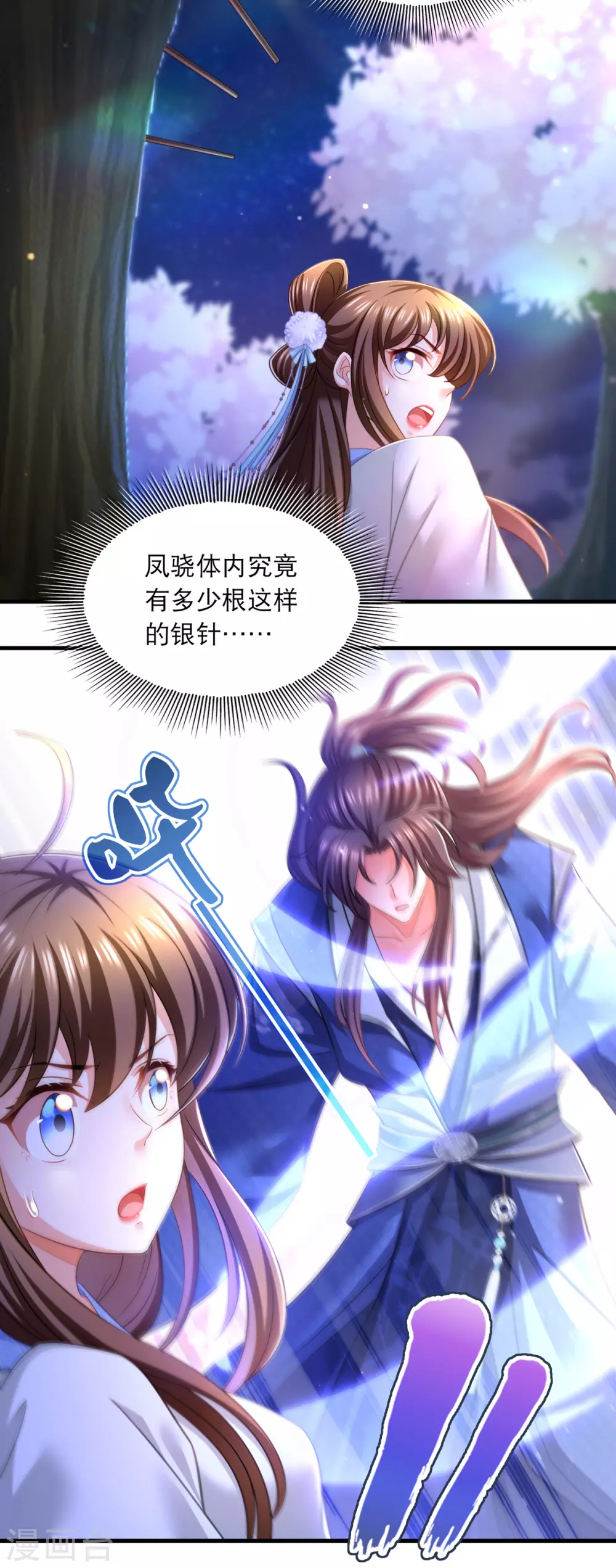 我在后宫当大佬第2话漫画,第64话 仙威1图