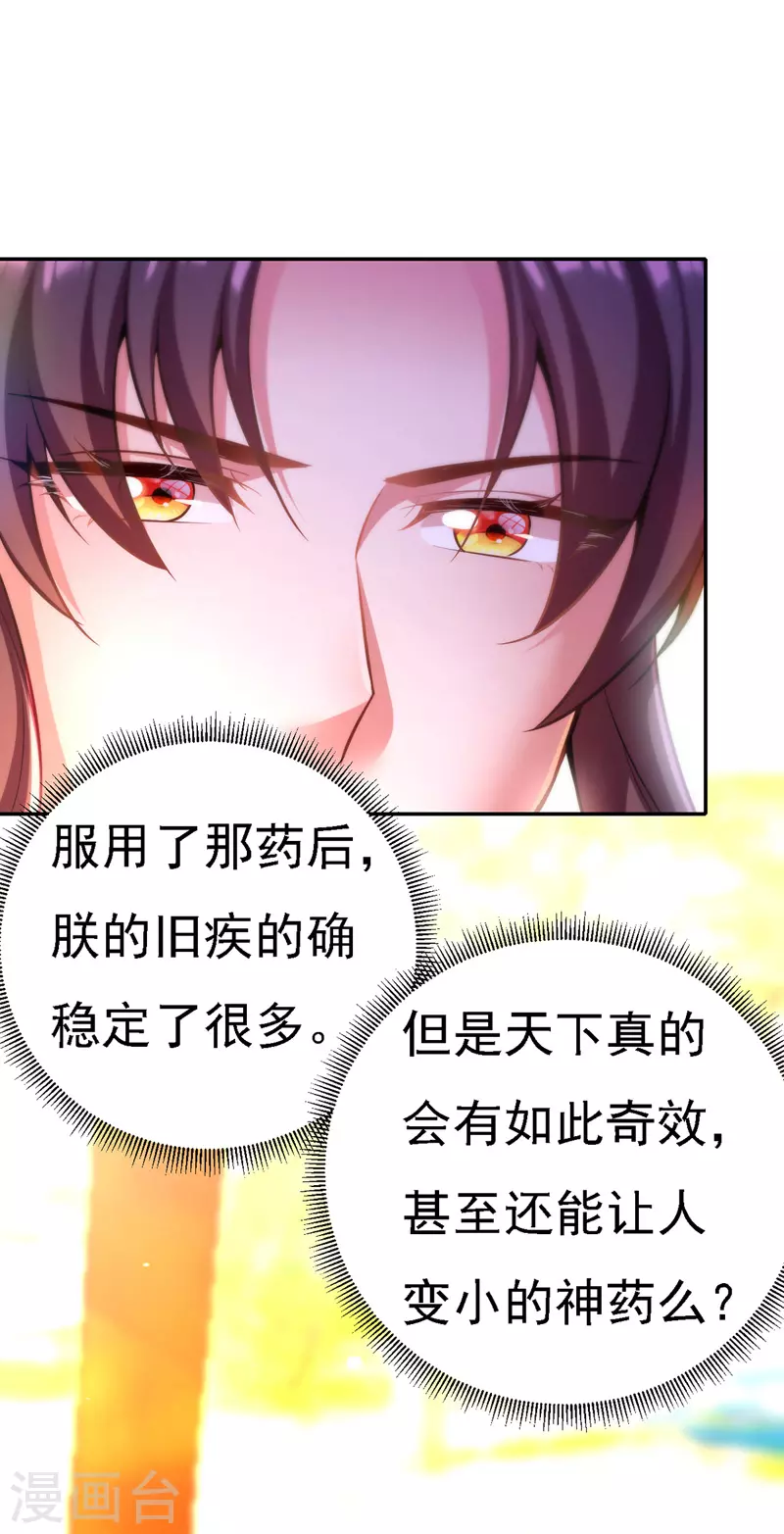 我在后宫当大佬漫画,第44话 召唤仙友2图
