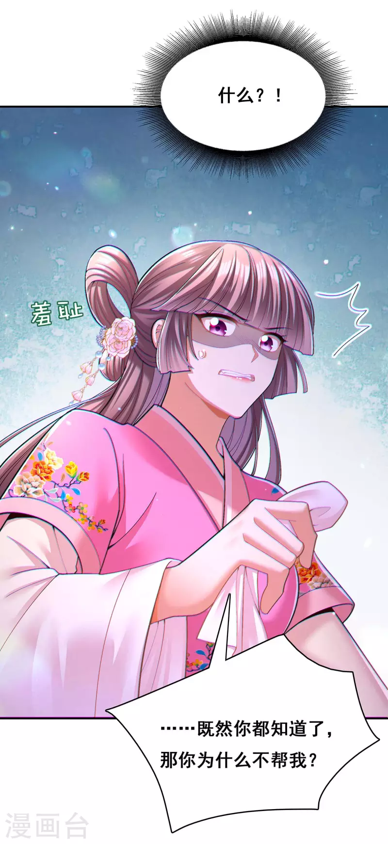 我在后宫当大佬漫画,第113话 你魔障了2图