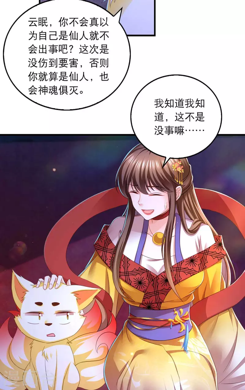 我在后宫当大佬漫画,第88话 解释2图