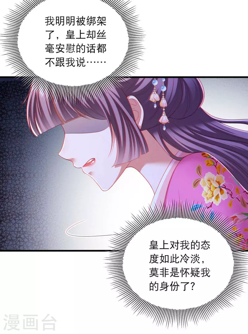我在后宫当大佬漫画,第87话 凤骁的怀疑2图