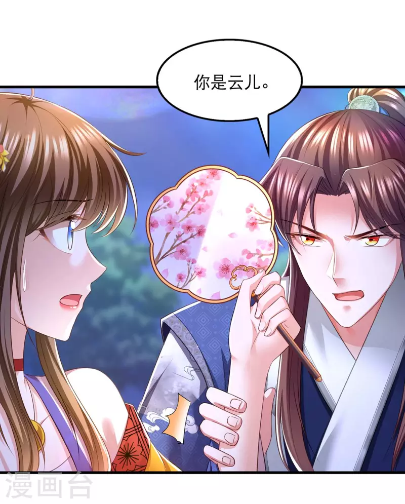 我在后宫当大佬漫画,第84话 你没事就好1图