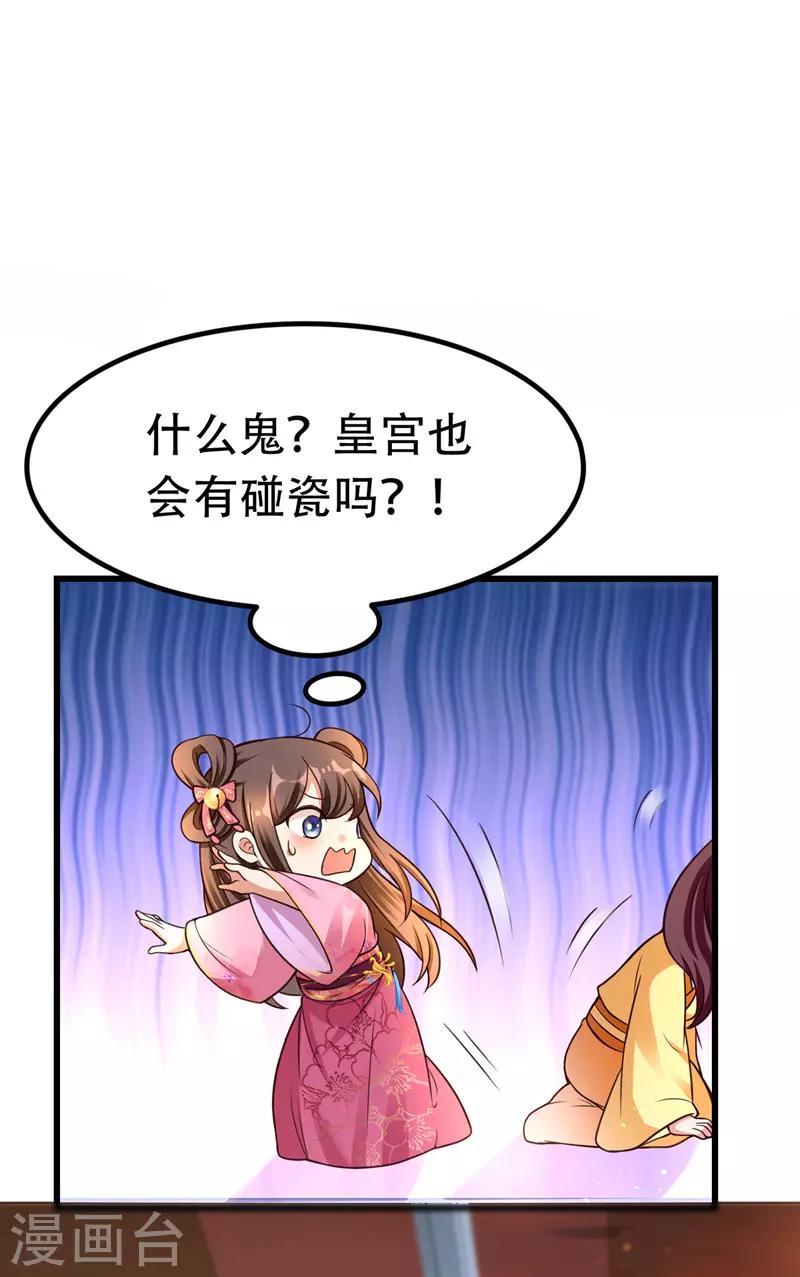 我在后宫当大佬漫画,第19话 成全尘妃1图