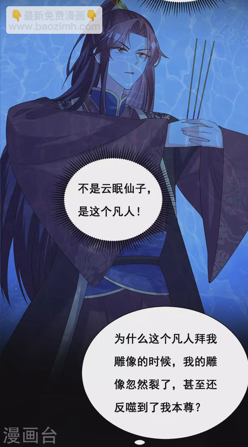 我在后宫当大佬漫画,第186话 真的下雨了2图