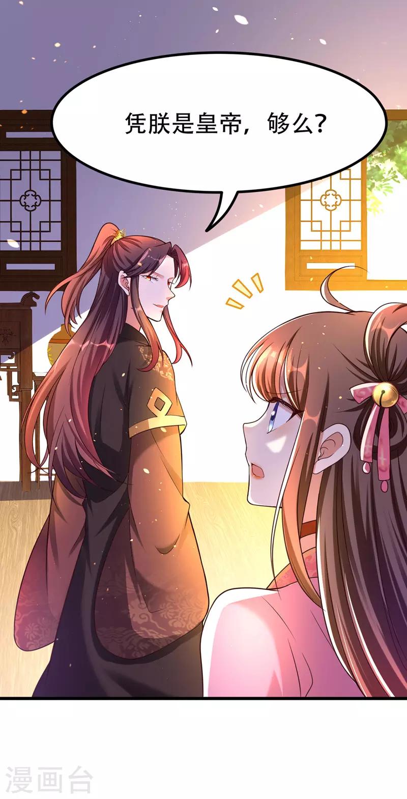 我在后宫当大佬漫画,第19话 成全尘妃1图