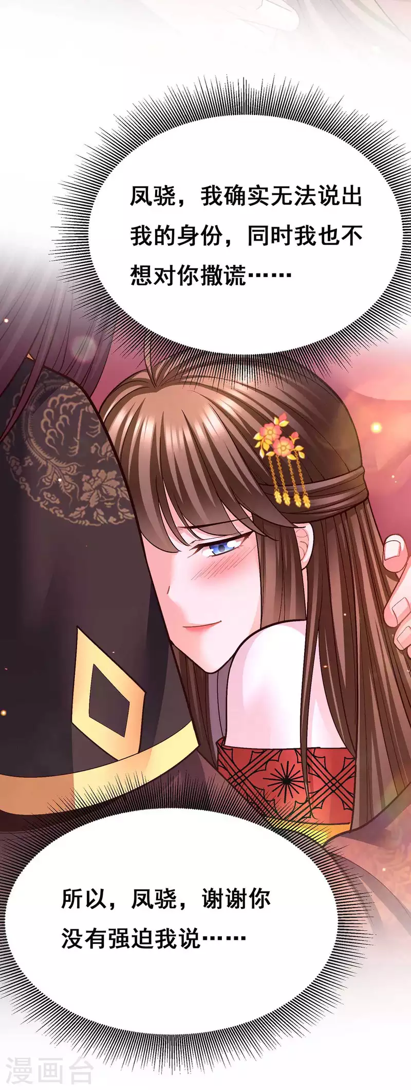 我在后宫当大佬漫画,第110话 嘴硬1图