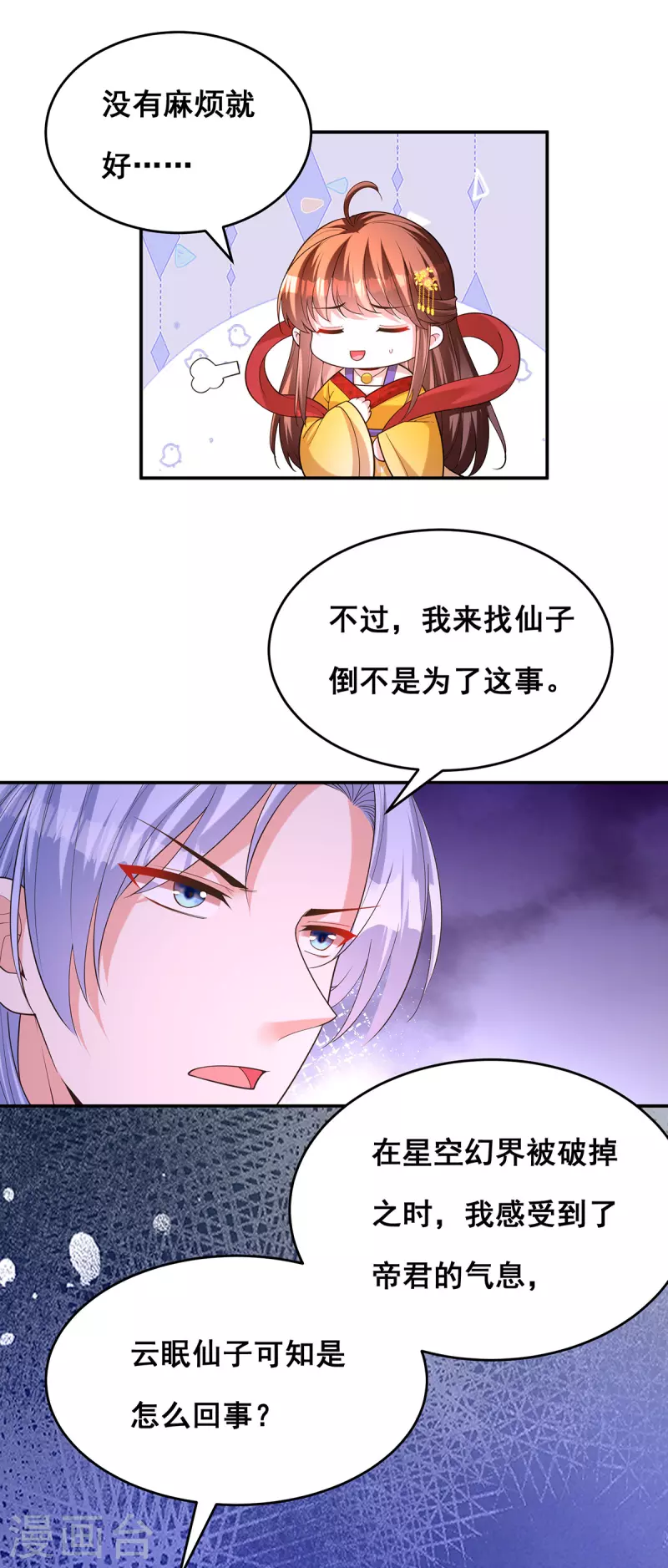 我在后宫当大佬漫画,第164话 大天君2图