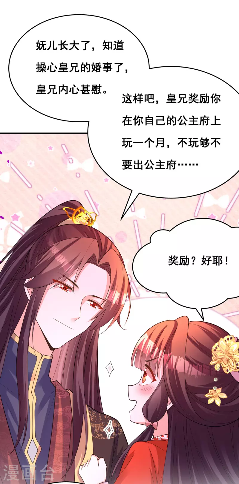 我在后宫当大佬漫画,第167话 三全之策2图