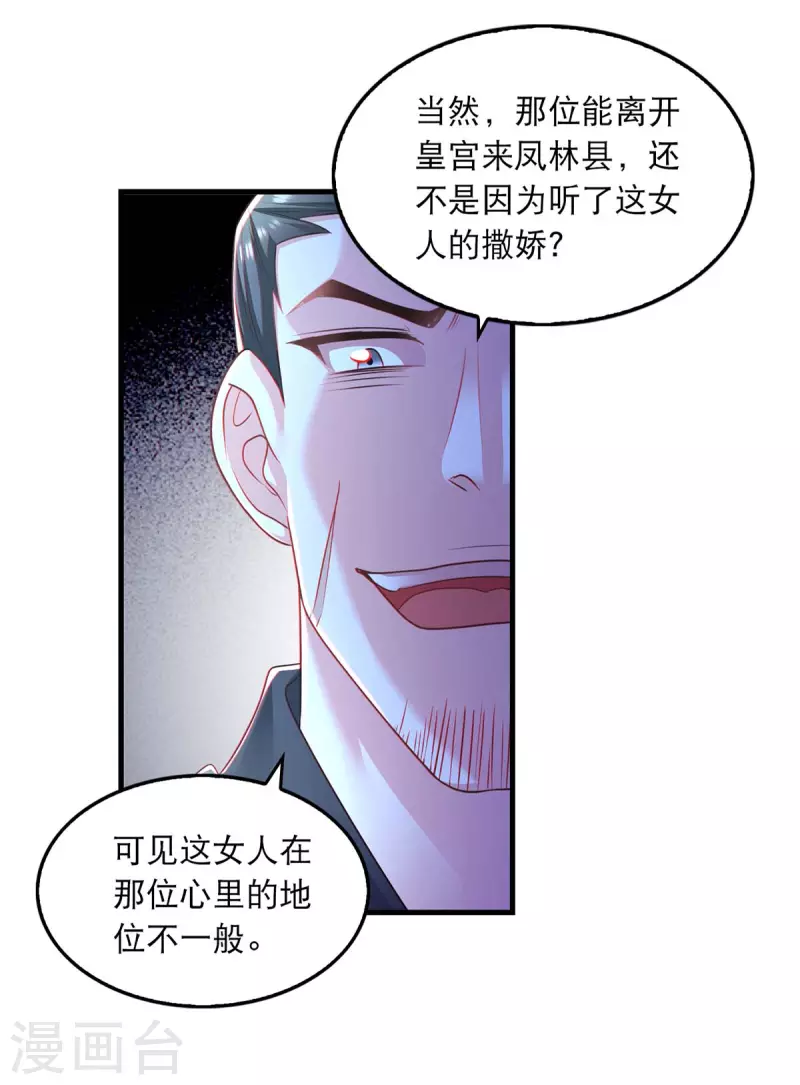 我在后宫当大佬148话漫画,第82话 救人2图