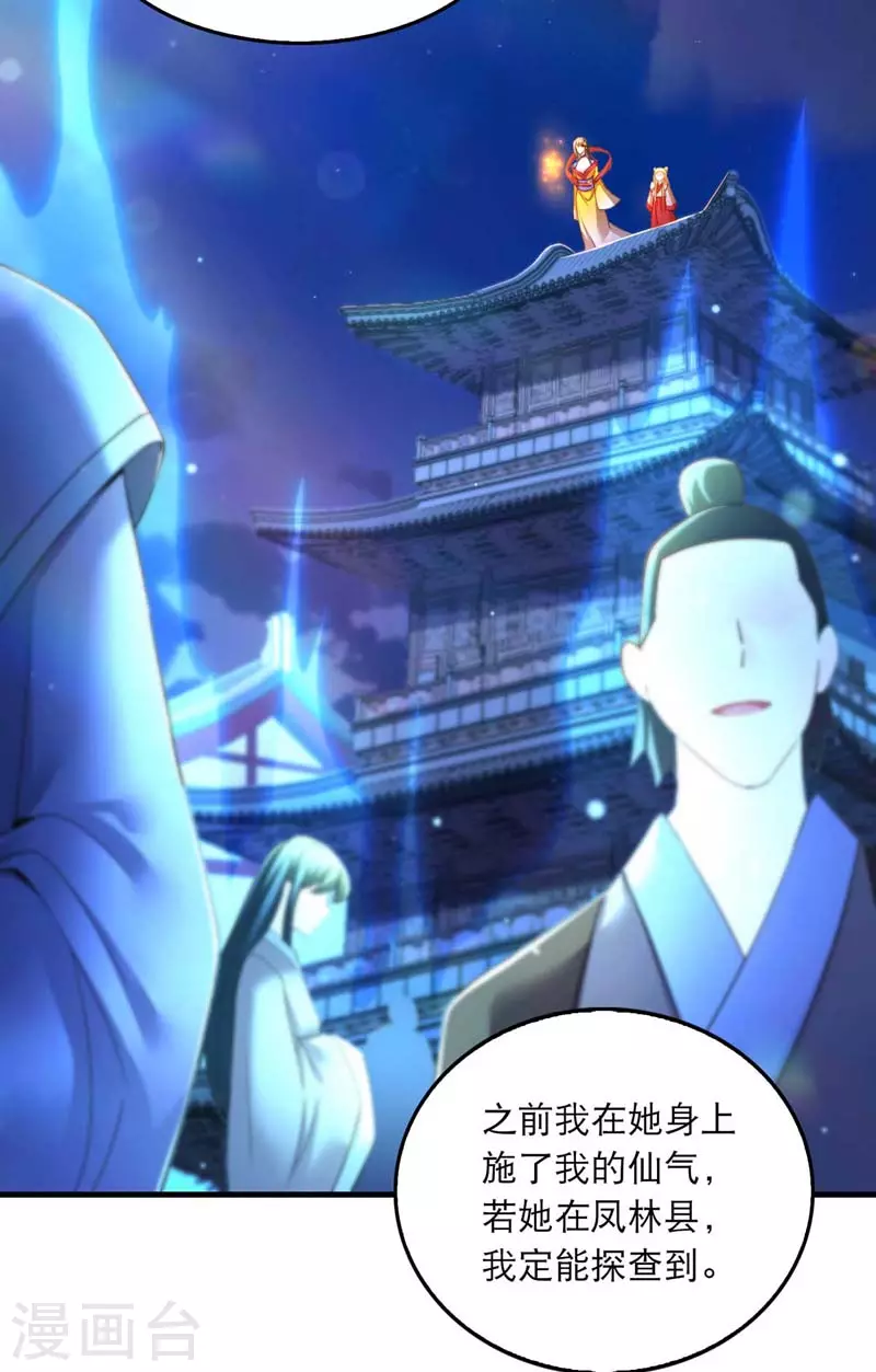 我在后宫当大佬漫画,第66话 寻找云儿2图