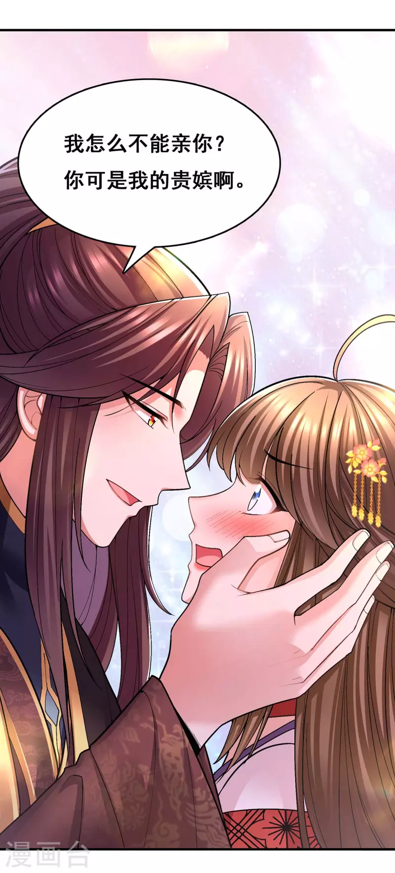 我在后宫当大佬第2话漫画,第109话 虚惊一场1图