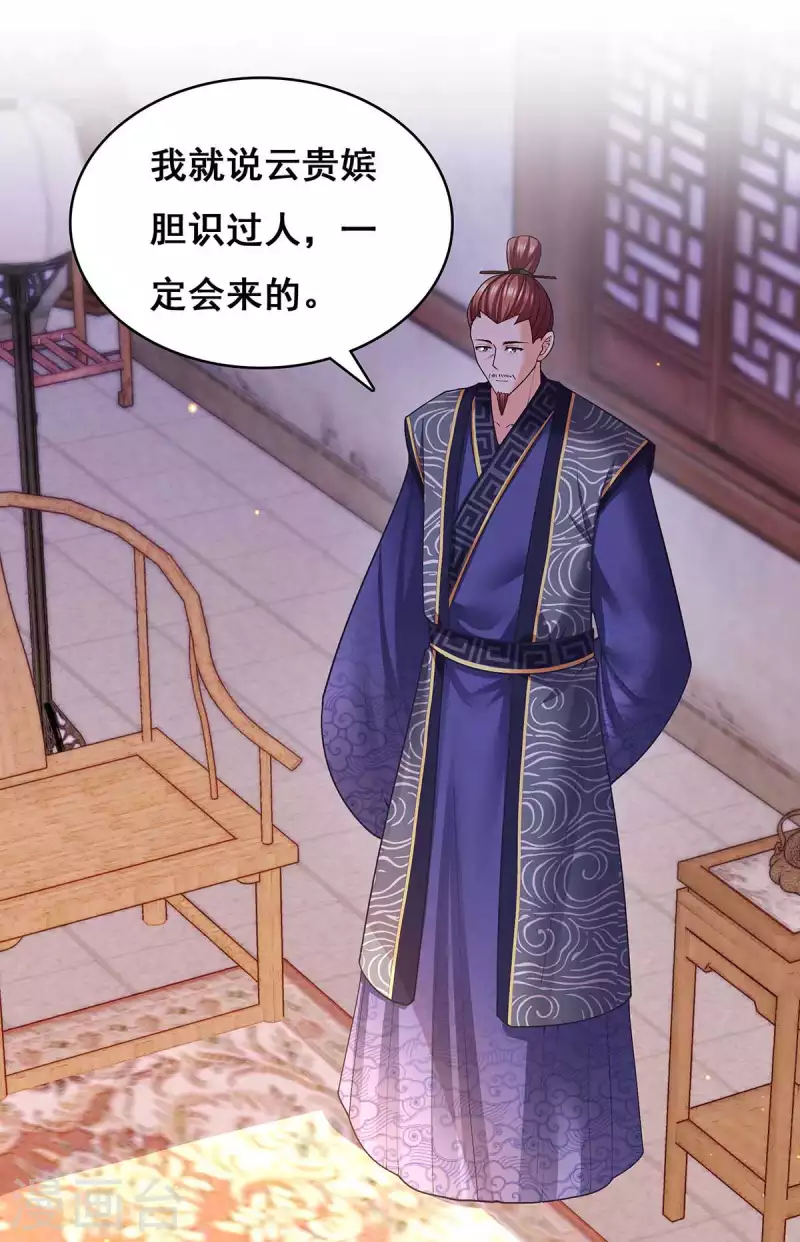 我在后宫当大佬漫画,第115话 铲除异己2图