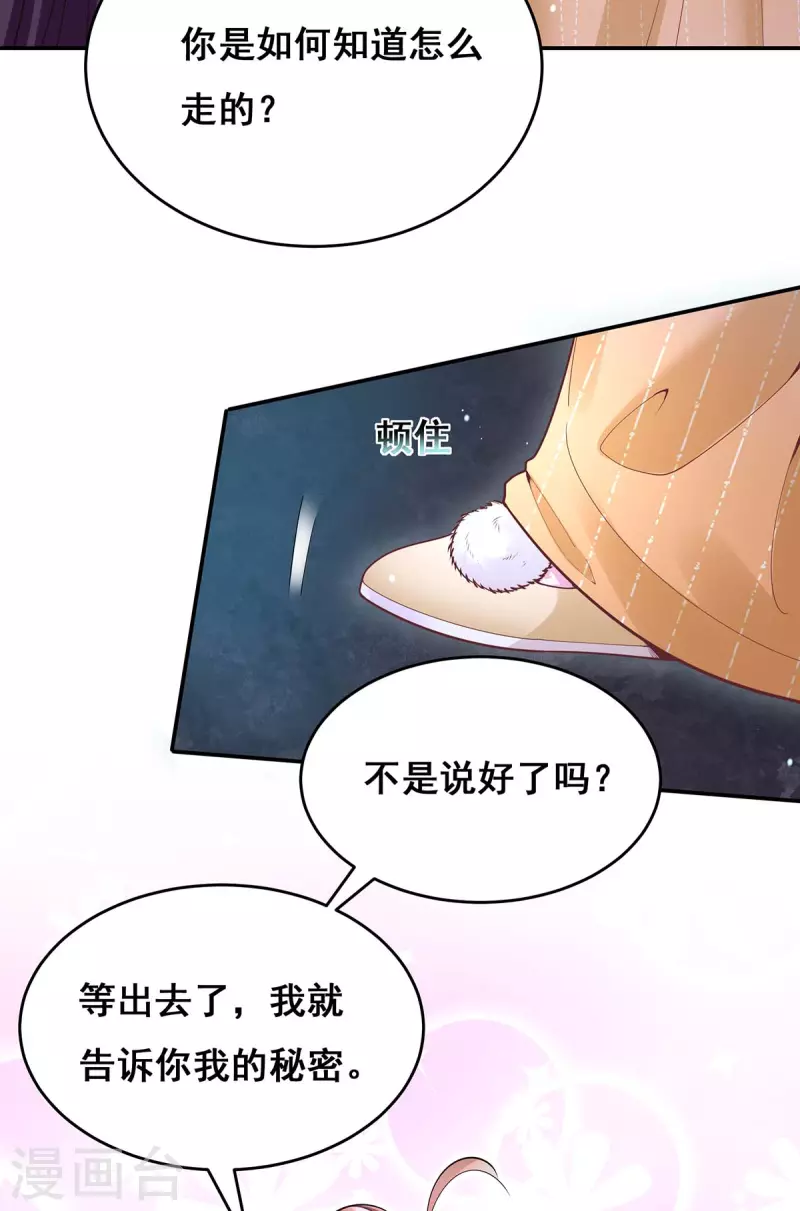 我在后宫当大佬漫画,第135话 星罗棋局2图