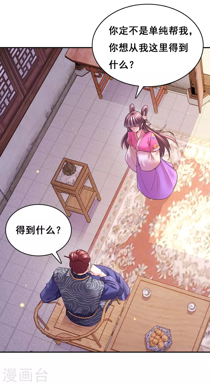 我在后宫当大佬漫画,第115话 铲除异己1图
