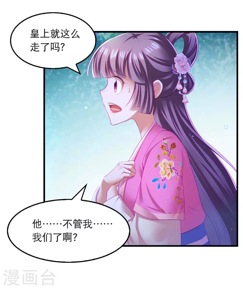 我在后宫当大佬漫画,第86话 救云眠2图