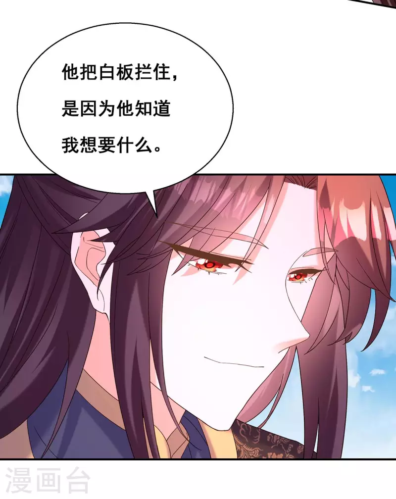 我在后宫当大佬第2话漫画,第191话 揪出幕后黑手2图