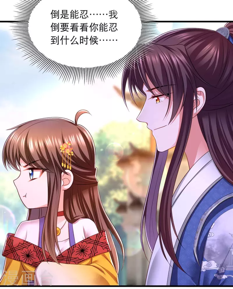 我在后宫当大佬漫画,第94话 赏赐2图