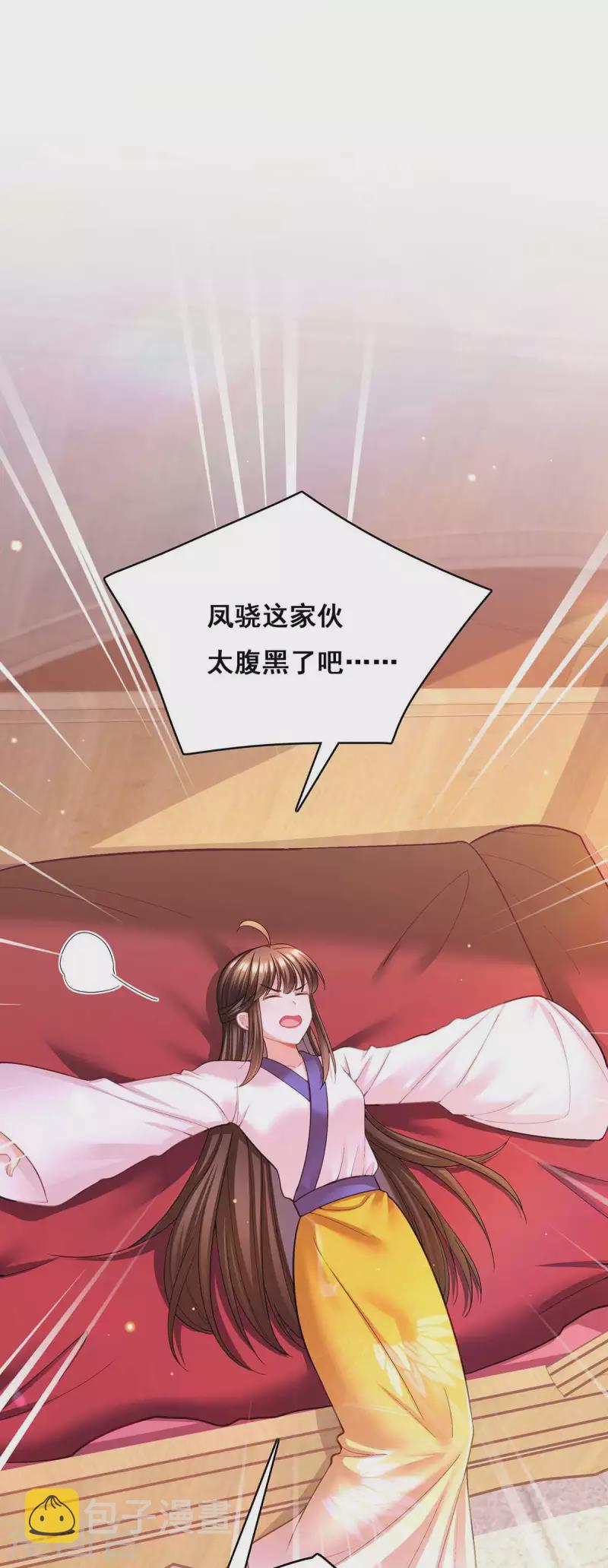 我在后宫当大佬漫画,第111话 风言风语1图