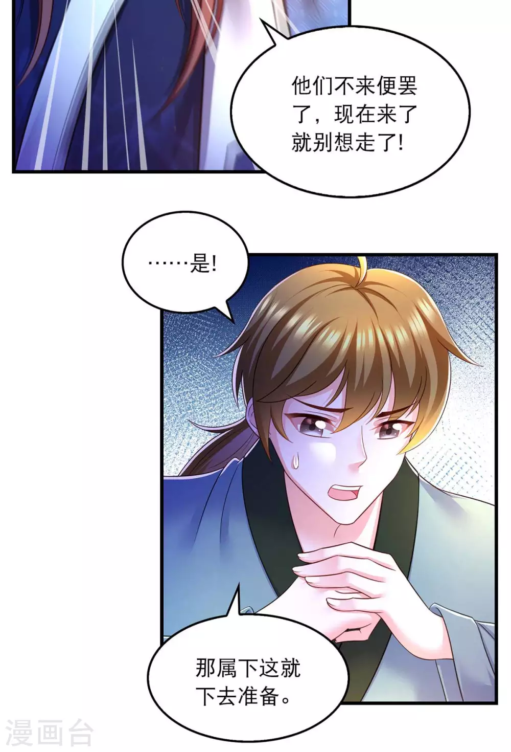 我在后宫当大佬漫画,第74话 调查云儿2图