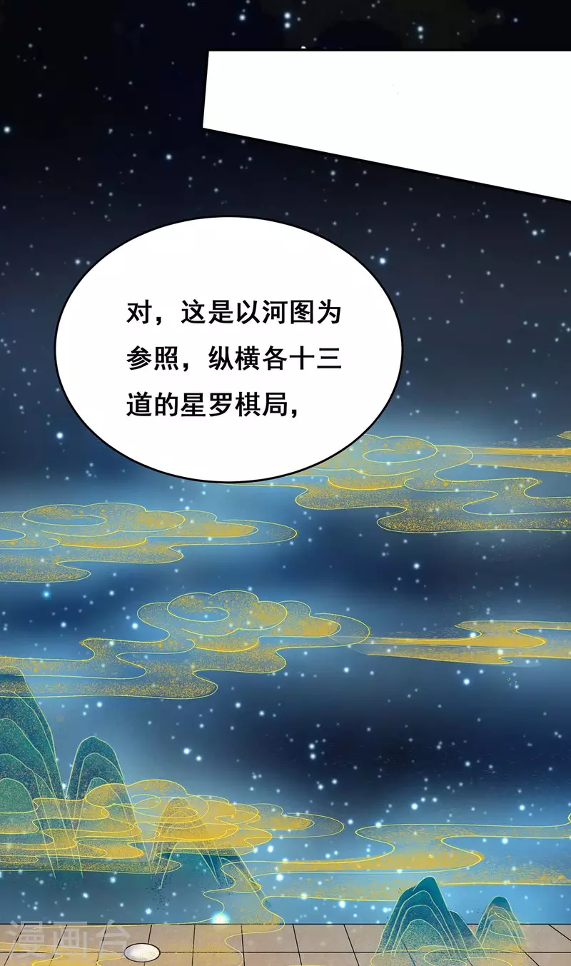 我在后宫当大佬漫画,第135话 星罗棋局2图