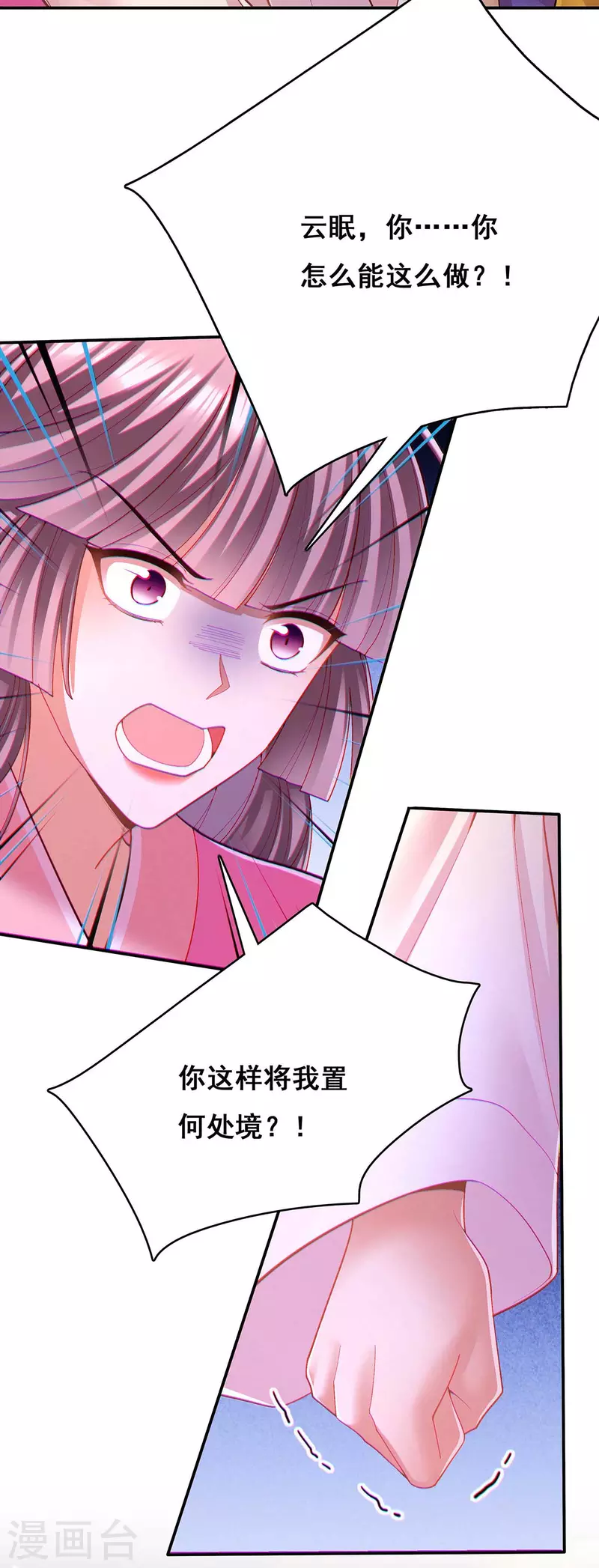我在后宫当大佬漫画,第113话 你魔障了2图