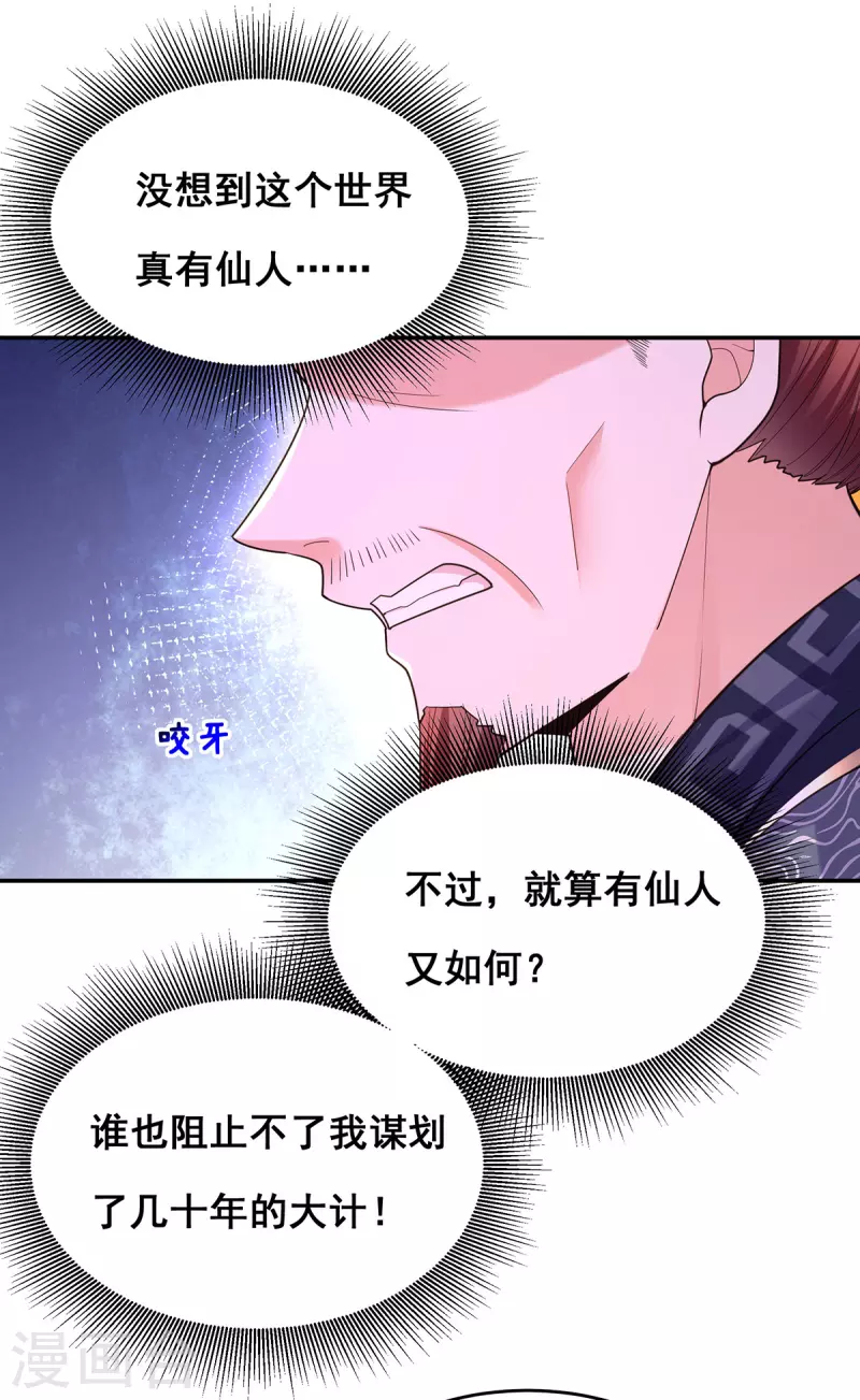 我在后宫当大佬漫画,第158话 他都是为了我2图