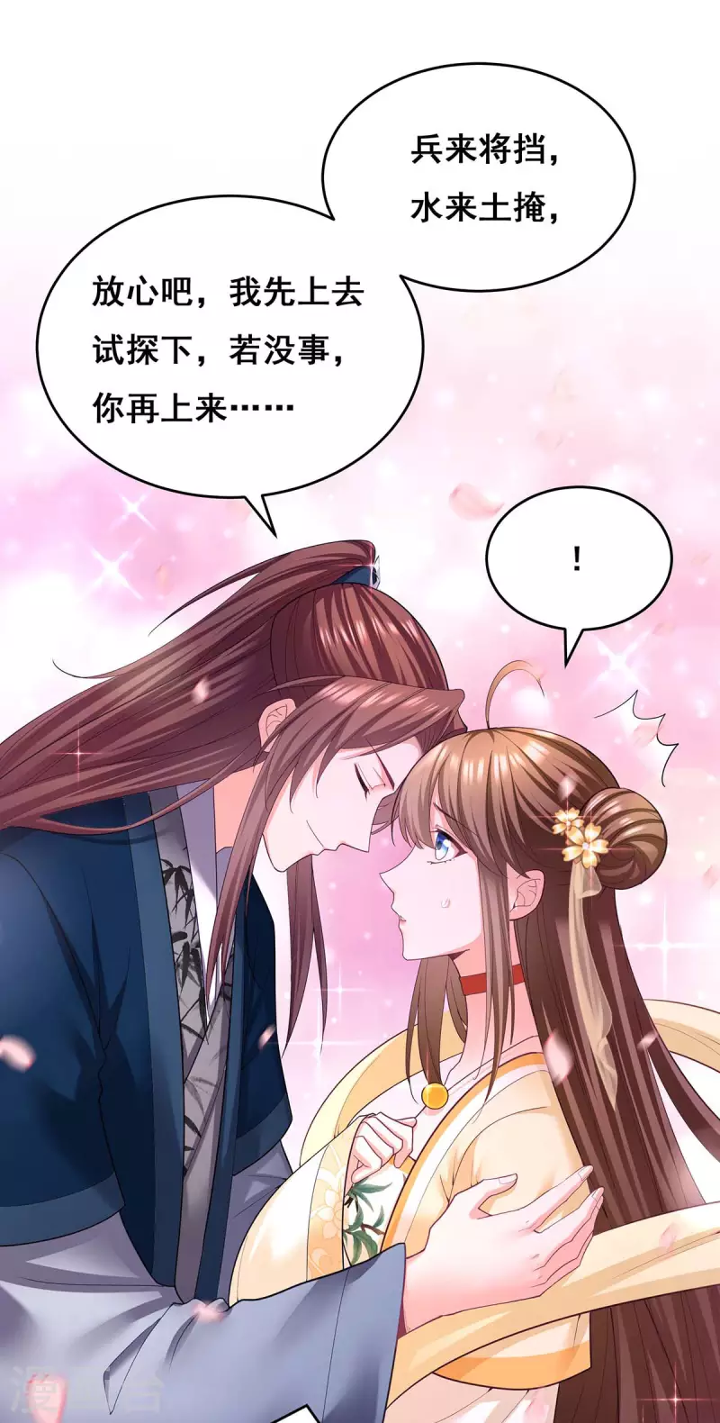我在后宫当大佬148话漫画,第138话 最后一关2图