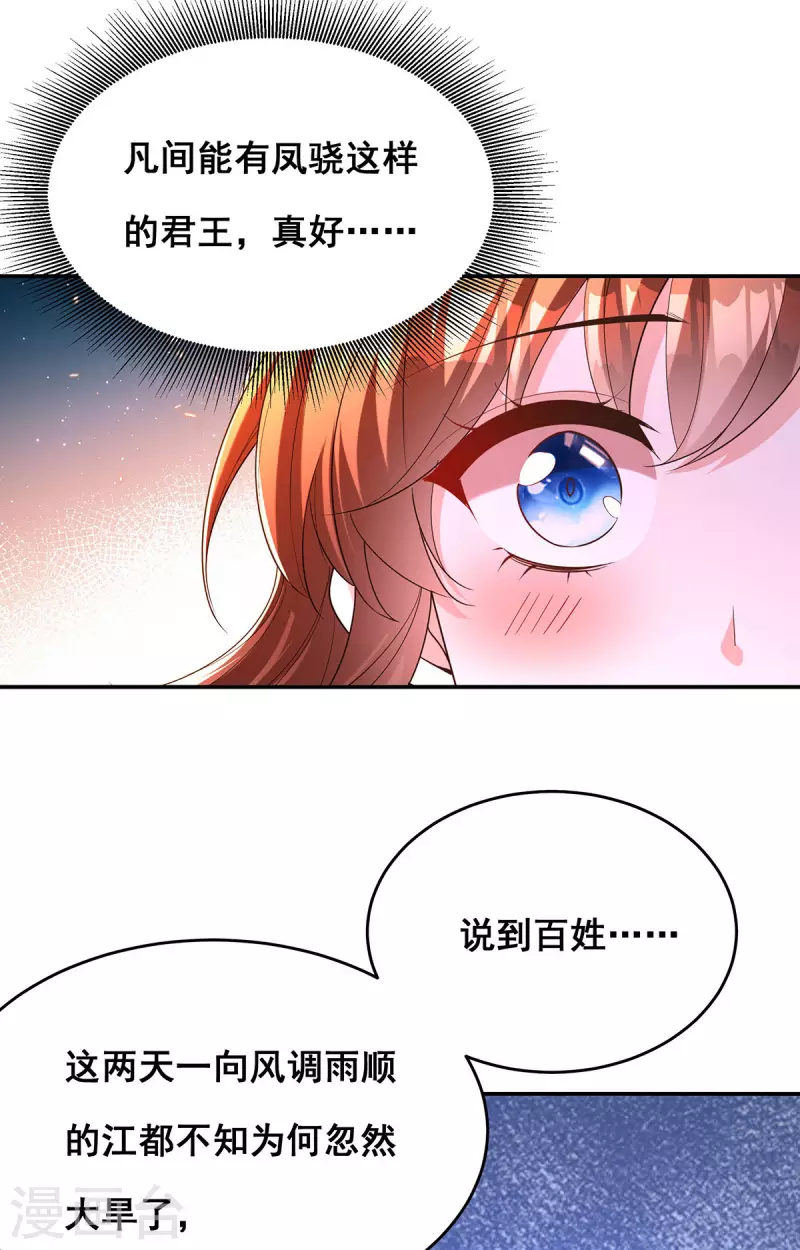 我在后宫当大佬漫画,第167话 三全之策1图