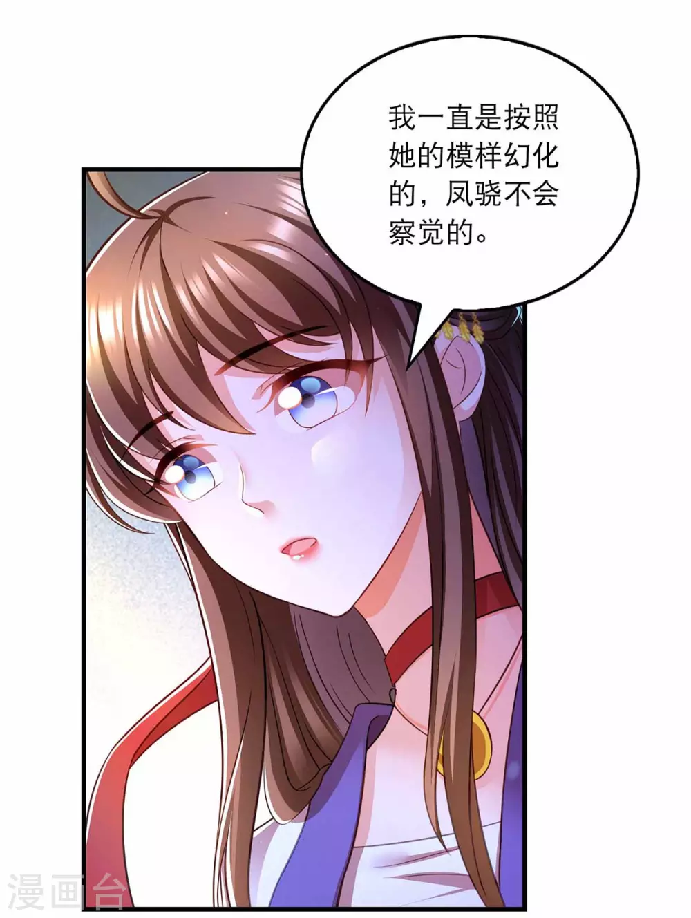 我在后宫当大佬漫画,第70话 疑心1图