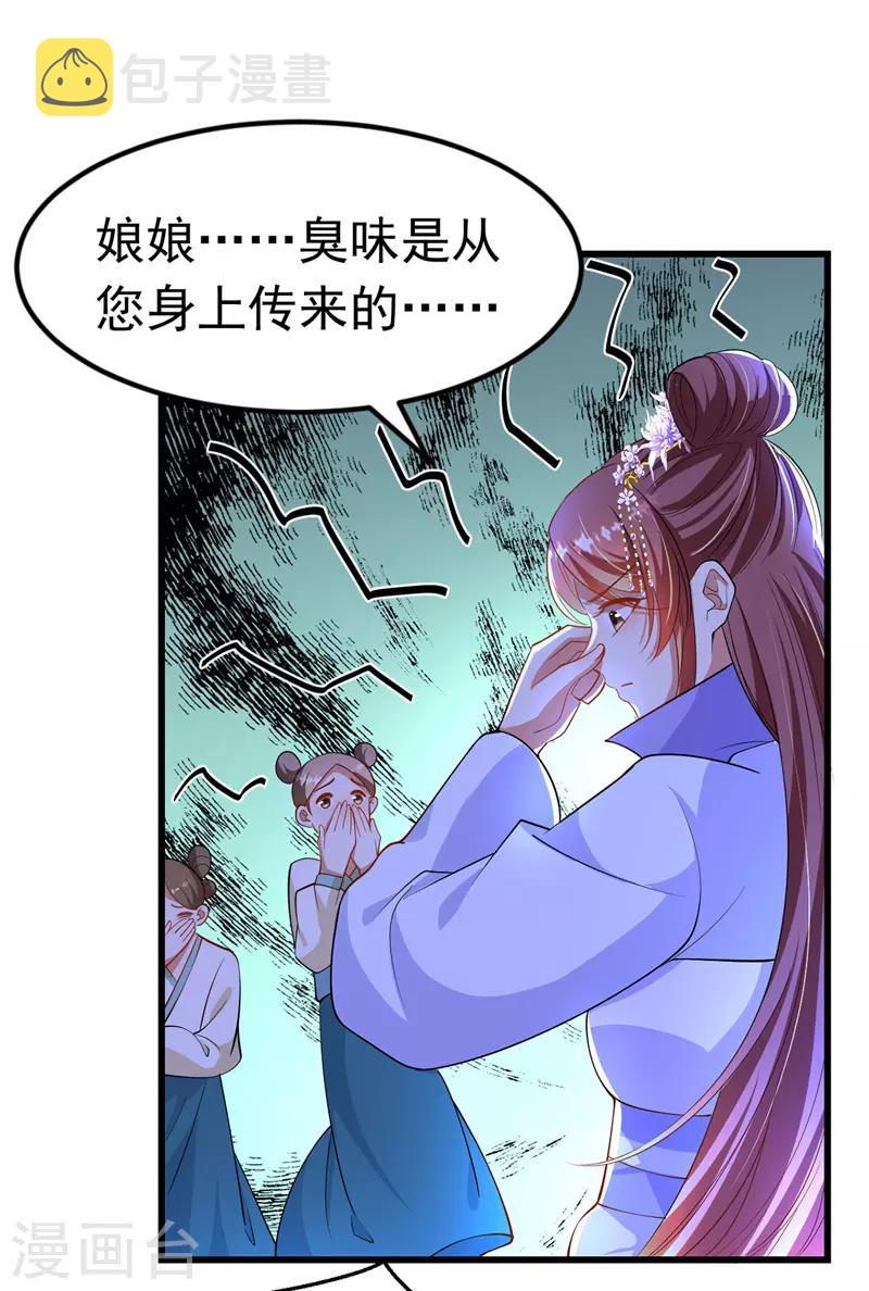 我在后宫当大佬漫画,第10话 臭臭术2图