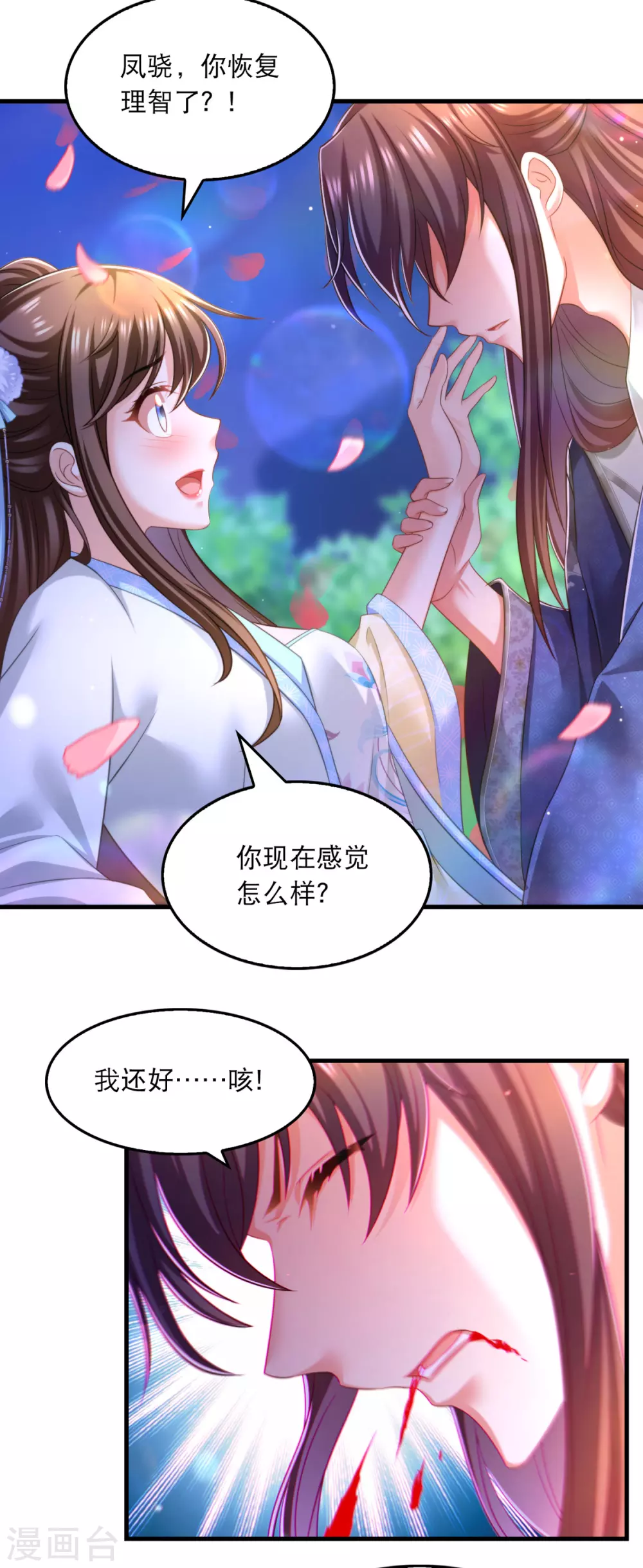 我在后宫当大佬漫画,第64话 仙威1图