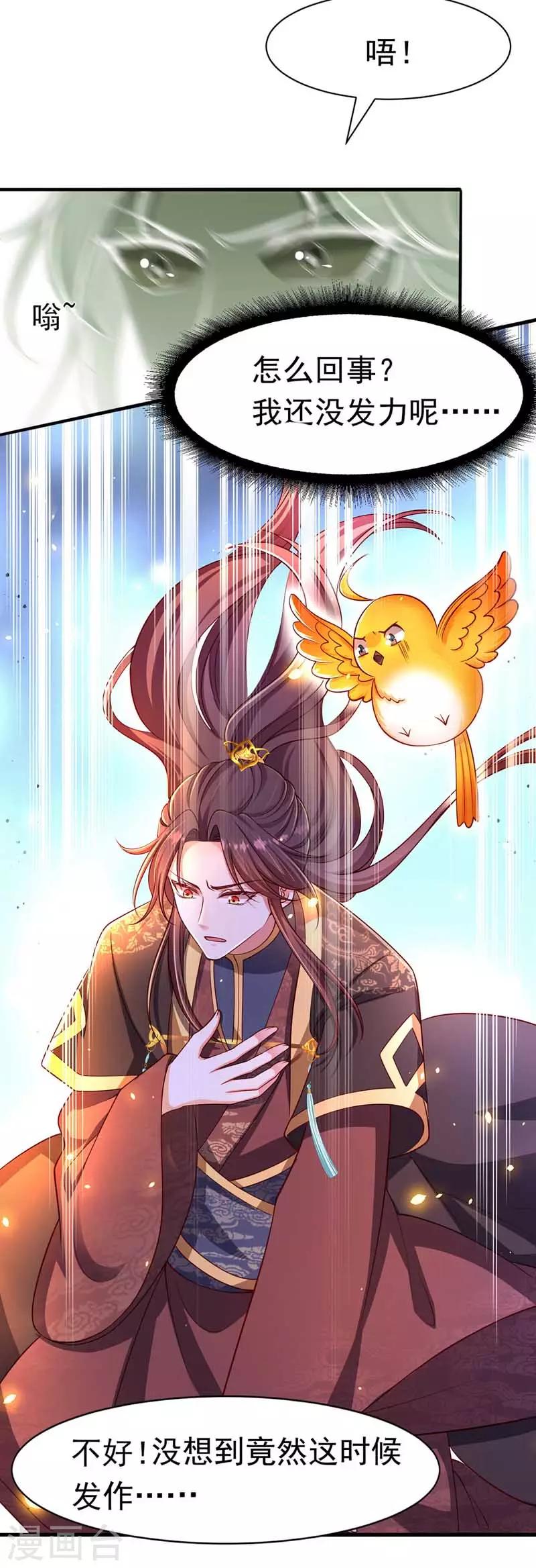 我在后宫当大佬漫画,第8话 旧疾发作2图