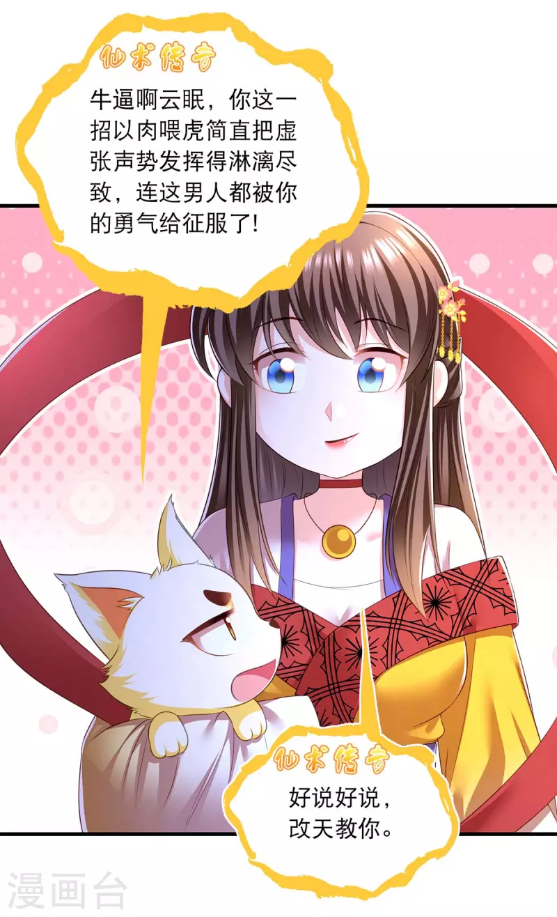 我在后宫当大佬漫画,第81话 云儿被抓2图