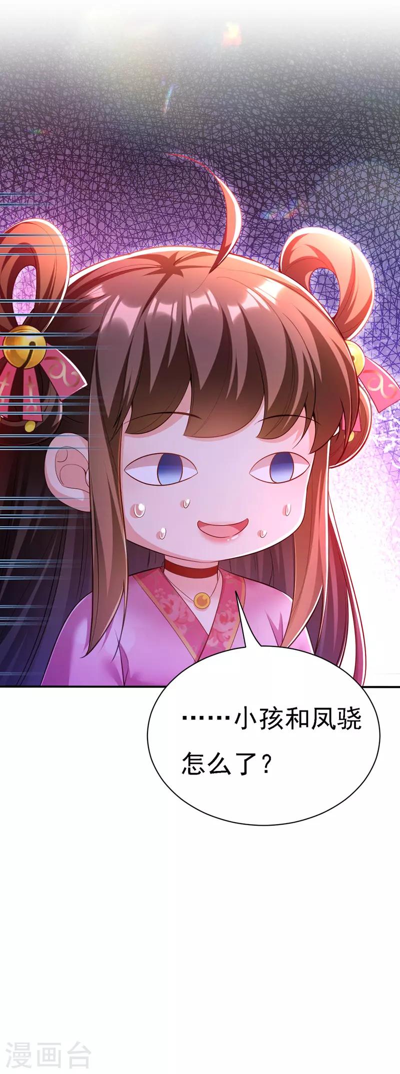 我在后宫当大佬漫画,第41话 知道真相2图