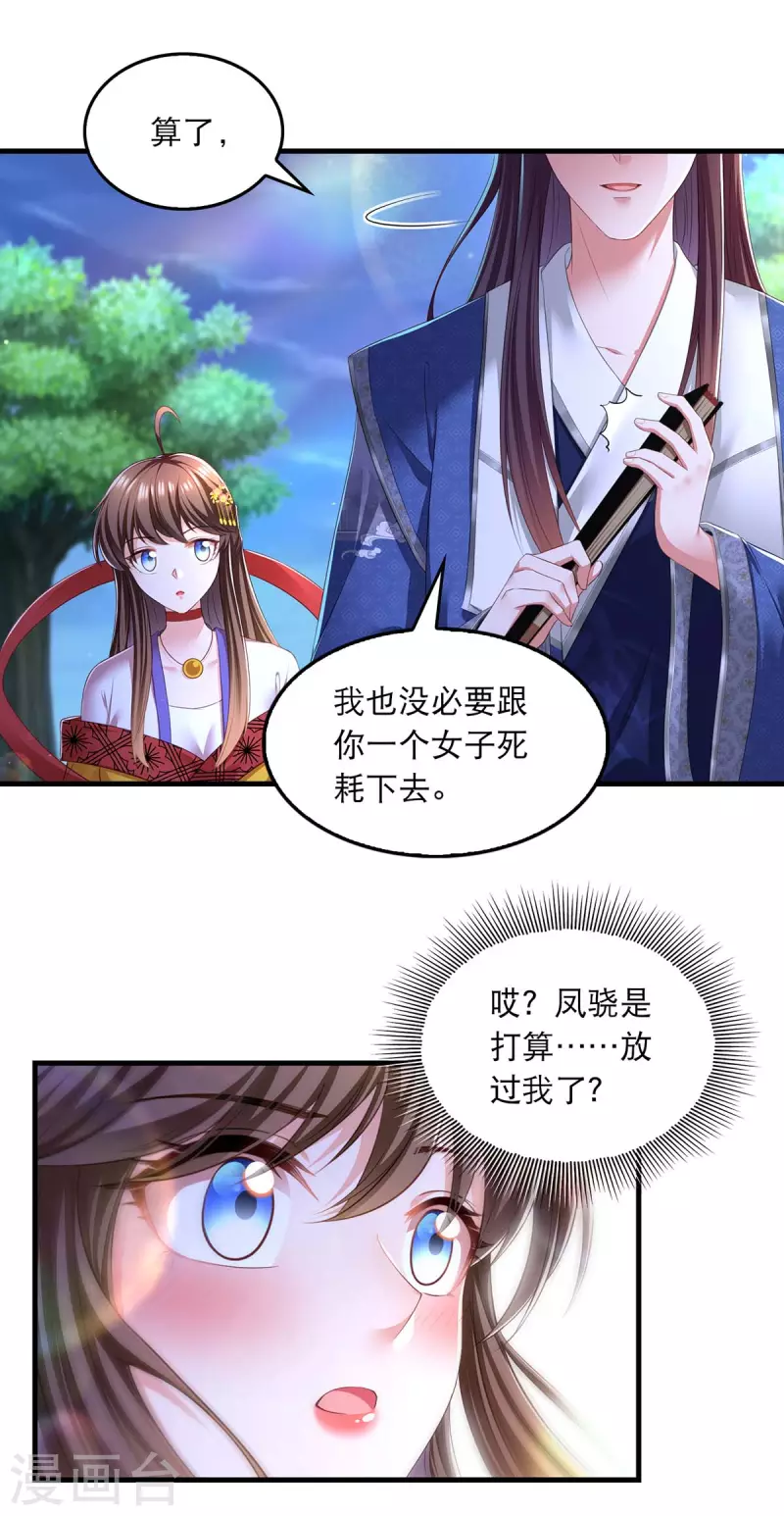 我在后宫当大佬漫画,第81话 云儿被抓1图
