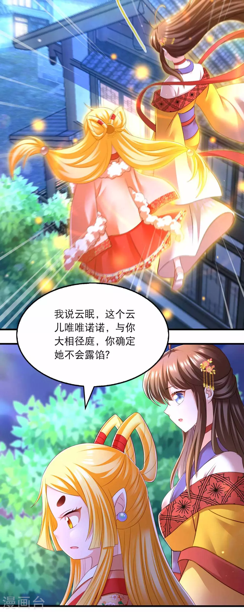 我在后宫当大佬第2话漫画,第70话 疑心2图