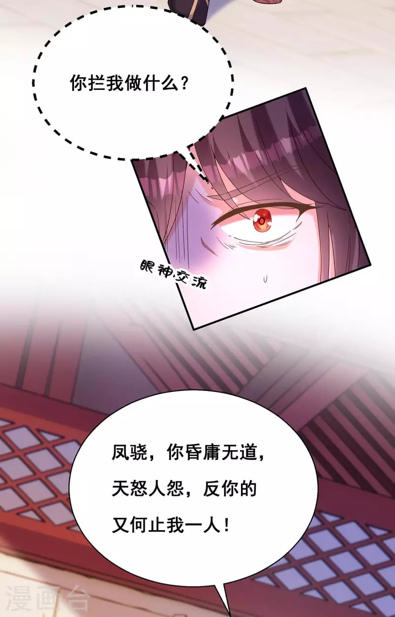 我在后宫当大佬漫画,第191话 揪出幕后黑手1图