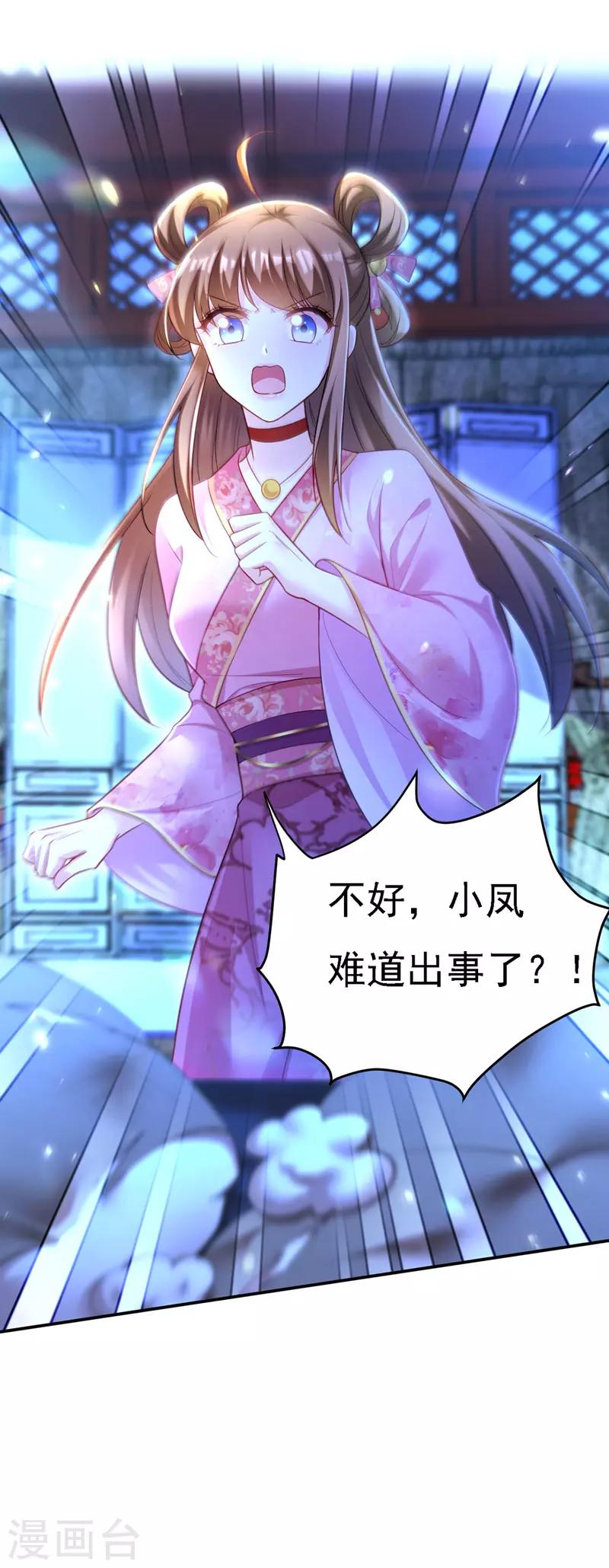 我在后宫当大佬漫画,第29话 被抓1图