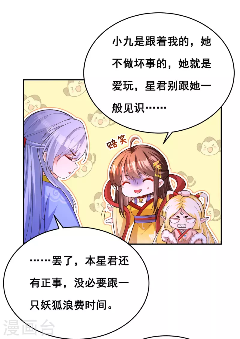 我在后宫当大佬漫画,第164话 大天君2图