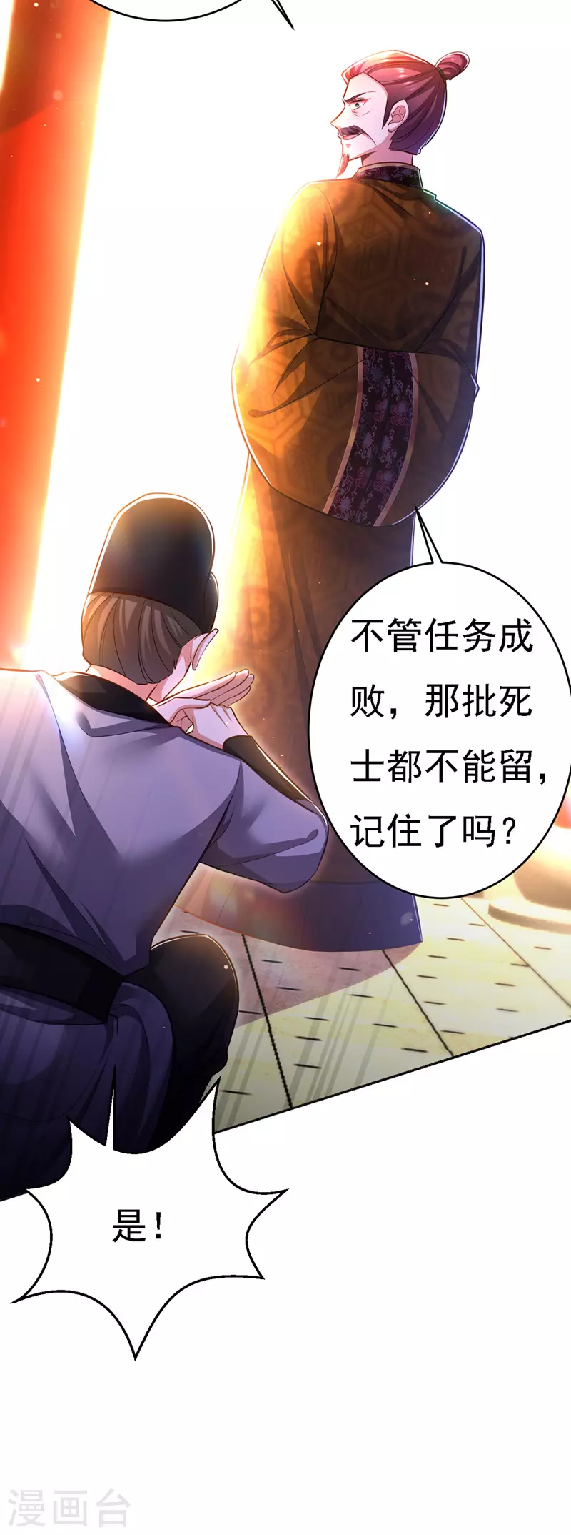 我在后宫当大佬漫画,第47话 抵达凤林县1图