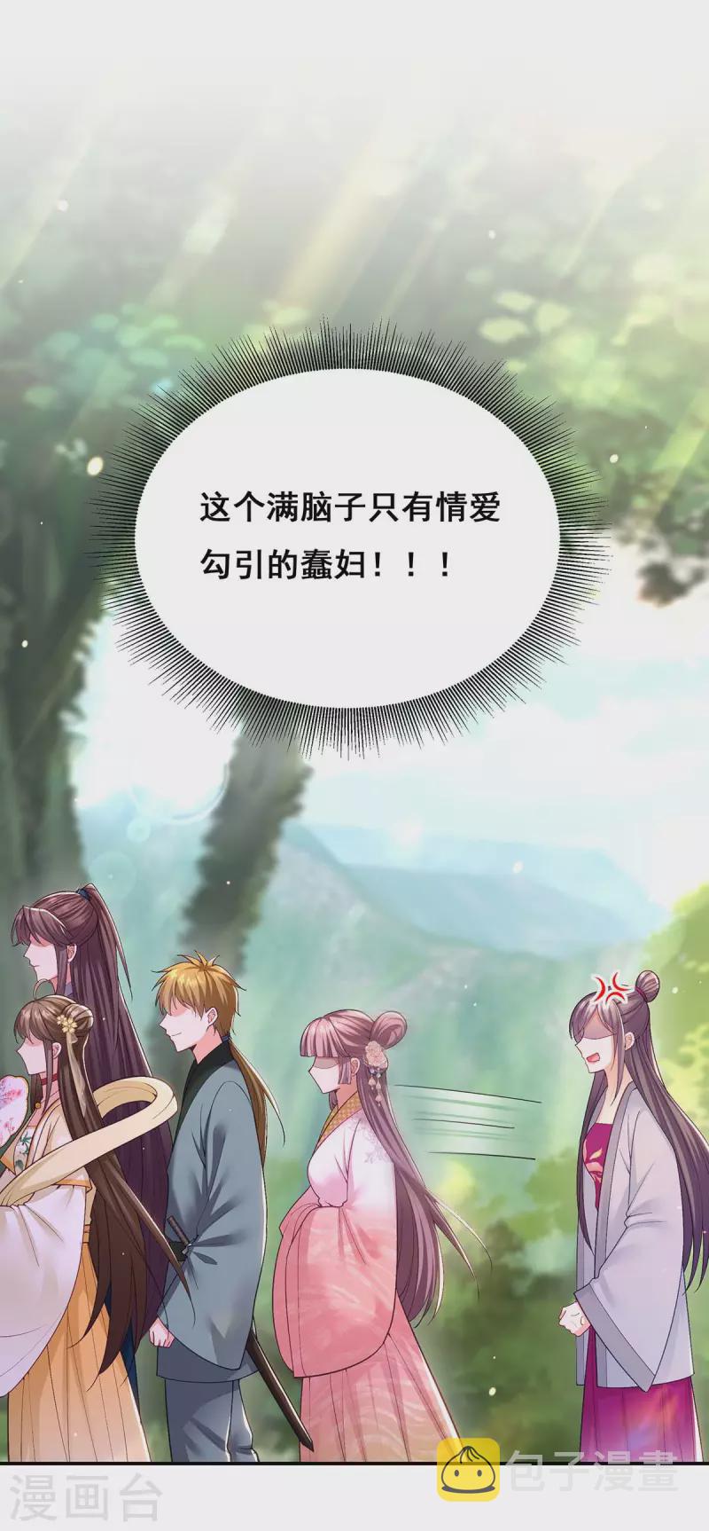 我在后宫当大佬漫画,第130话 传送法阵1图