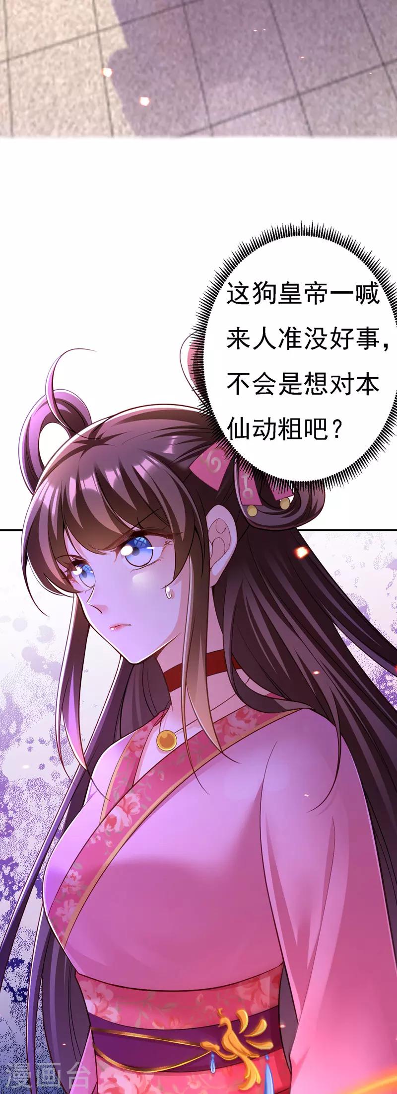 我在后宫当大佬第2话漫画,第42话 喜提云贵嫔1图