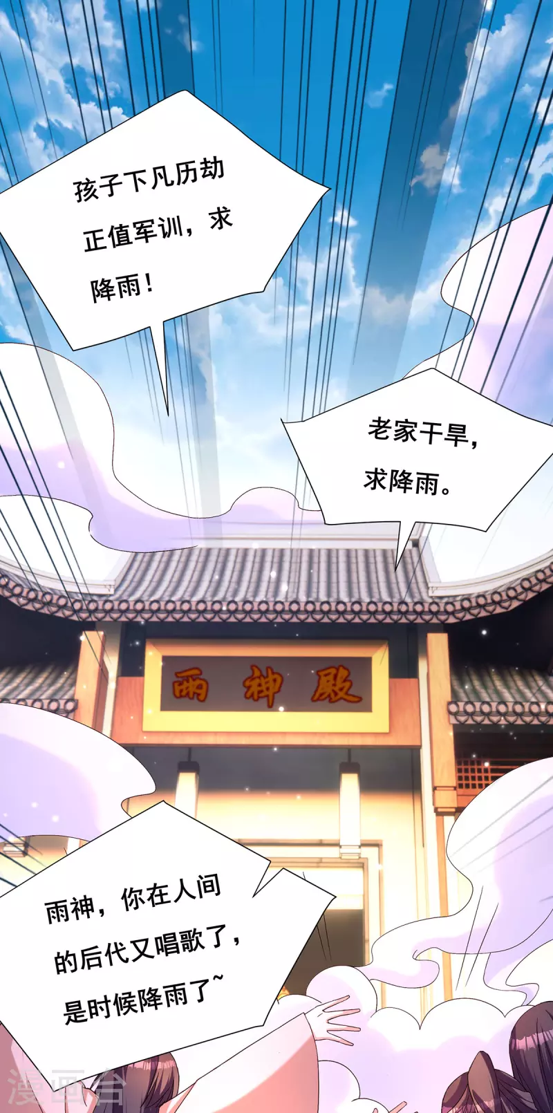 我在后宫当大佬吻戏漫画,第181话 求雨受阻2图